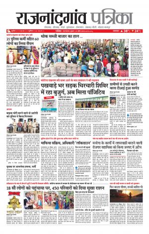 Rajnandgaon Patrika