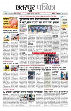 Chhatarpur Patrika.