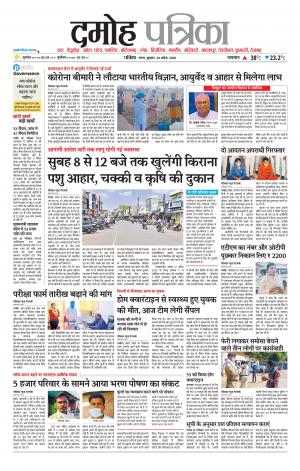 Damoh Patrika.