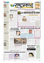 30th Apr Rashtraprakash
