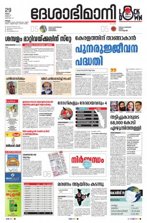 Alappuzha, 29 April 2020