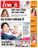 Agra Hindi ePaper, Agra Hindi Newspaper – InextLive