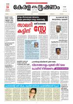 Keralabhooshanam (Thiruvalla Edition)