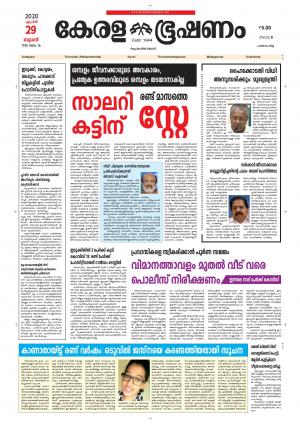 Keralabhooshanam (Malabar Edition)