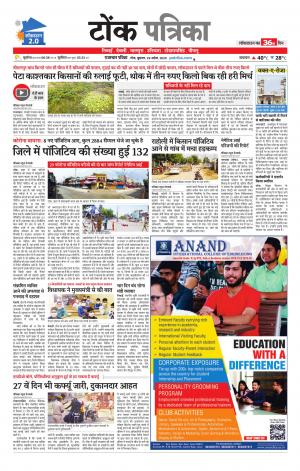 Rajasthan Patrika Tonk