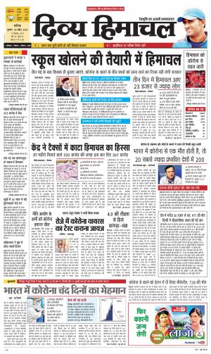 Divya Himachal Chandigarh