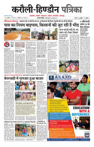 Rajasthan Patrika Karoli