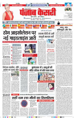 Date 29-04-2020 Punjab Kesari Uttrakhand Main