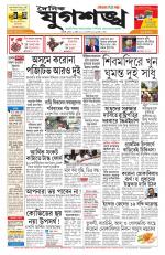 Jugasankha - GUWAHATI EDITION