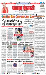 Rewari - Punjab Kesari