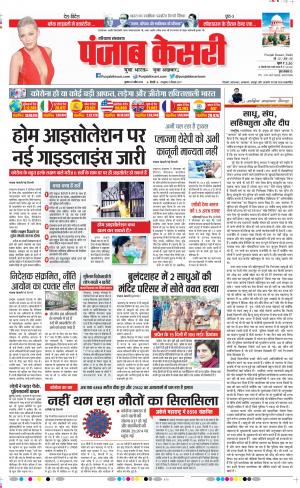 Date 29-04-2020 Punjab Kesari Rewari