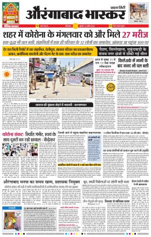 औरंगाबाद भास्कर