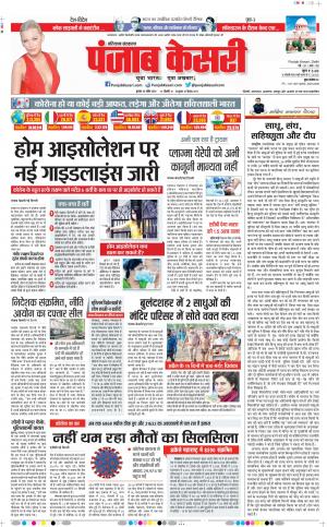 Date 29-04-2020 Punjab Kesari Karnal