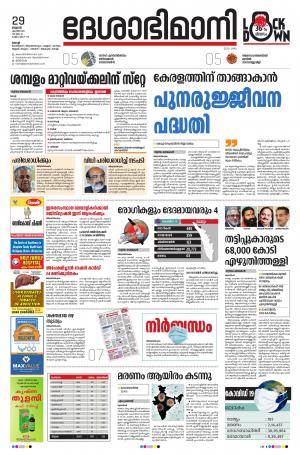 Ernakulam, 29th April 2020