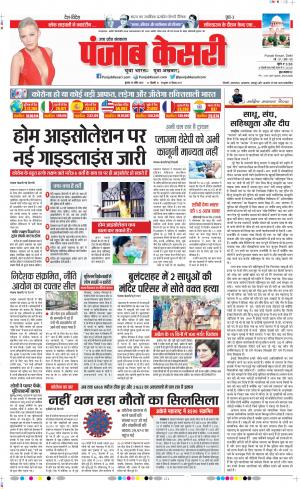 Date 29-04-2020 Punjab Kesari Agra