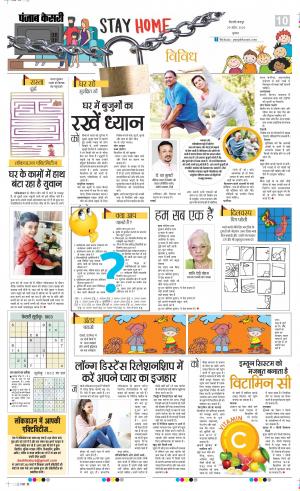 Date 29-04-2020 Punjab Kesari Little Kesari