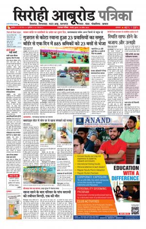 rajasthan patrika Aburoad