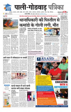 rajasthan patrika Sumerpur-Shivganj