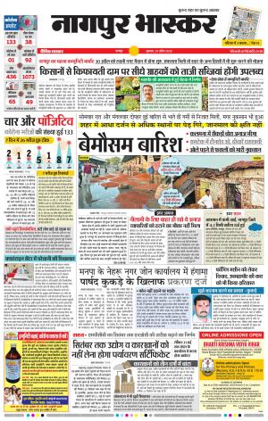 नागपुर भास्कर