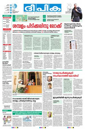 Deepika 29 April 2020