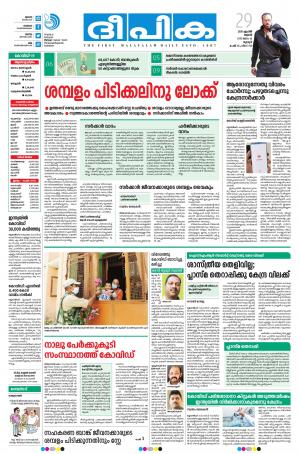 Deepika 29 April 2020