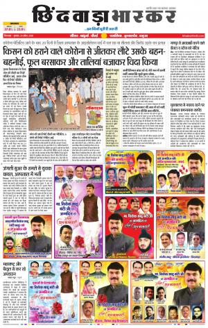 छिंदवाड़ा