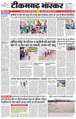 टीकमगढ़ भास्कर 