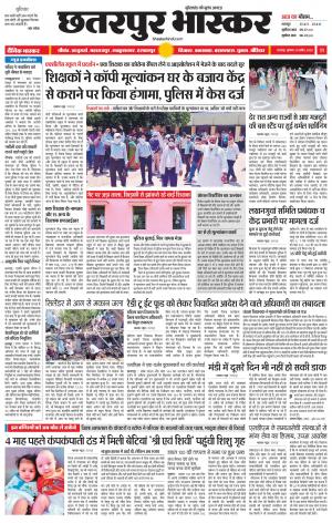 छतरपुर भास्कर