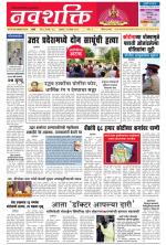 Navshakti Epaper