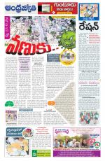 Guntur District