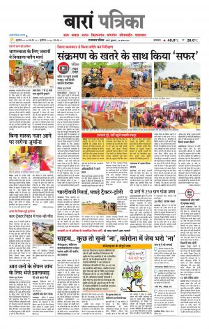 Baran Raj. Patrika Epaper