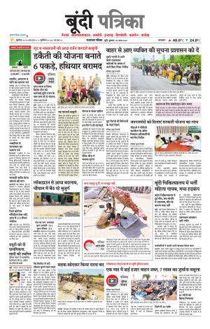 Bundi Raj. Patrika Epaper