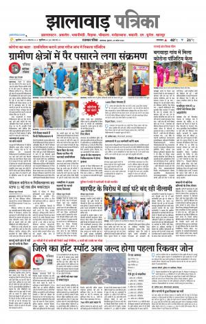 Jhalawar Patrika Epaper