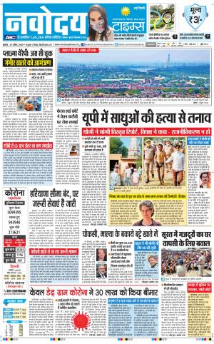 The Navodaya Times Main