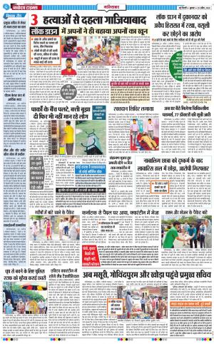 The Navodaya Times Ghaziabad