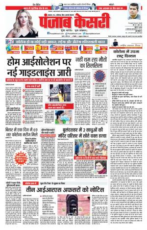 Date 29-04-2020 Punjab Kesari Bihar and Jharkhand