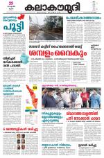 Kalakaumudi Daily Thiruvanathapuram 