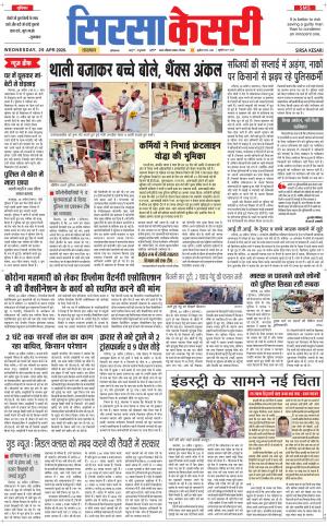 Haryana Sirsa kesari