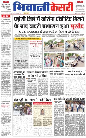 Punjab kesari / Haryana Bhiwani kesari