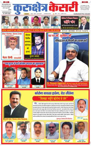 Punjab kesari / Haryana kurukshetra kesari