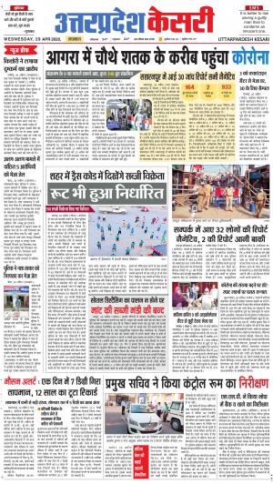 Uttar Pradesh kesari