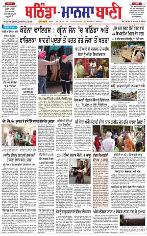 Bhantinda - Mansa Bani