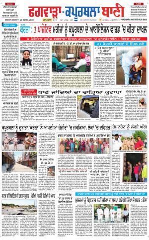 Kapurthala- Phagwara Bani