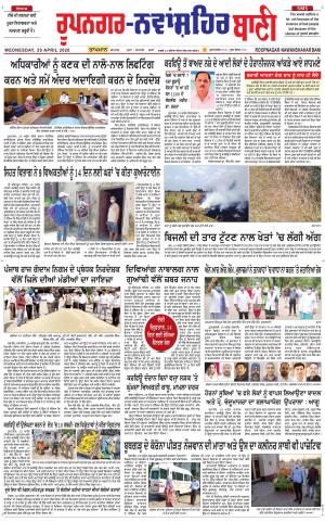 Roopnagar- Shaheed Bhagat Singh Nagar Bani