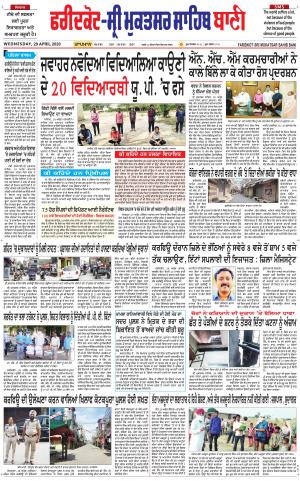 Faridkot - Sri Muktsar Sahib Bani