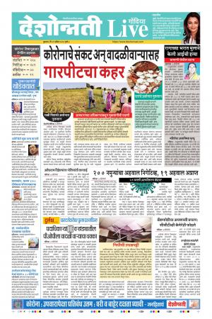 29th Apr Gondia Live 