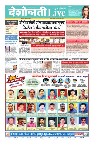 29th Apr Gadchiroli Live 