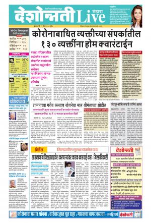 29th Apr Bhandara live 