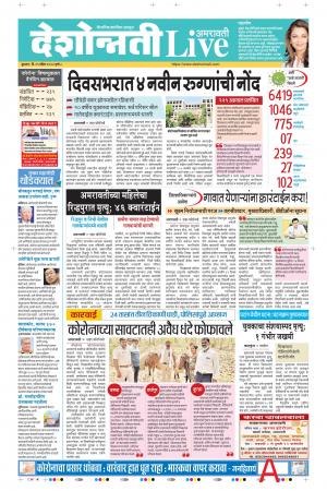 29th Apr Amravati Live 