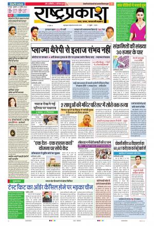 29th Apr Rashtraprakash